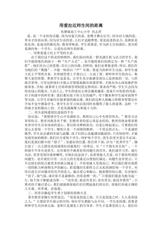 用爱拉近师生间的距离