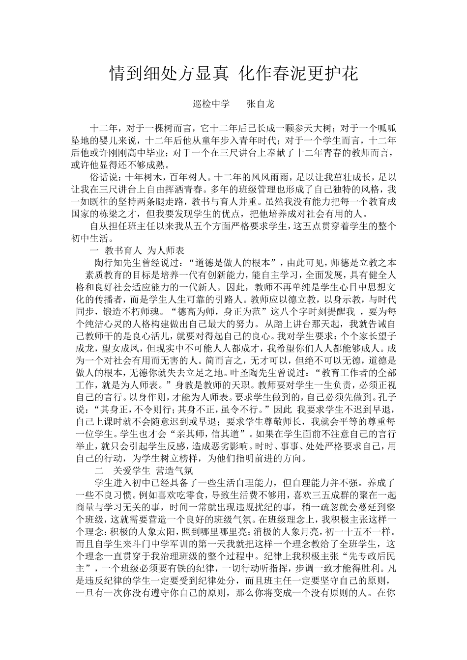 情到细处方显真化作春泥更护花_第1页