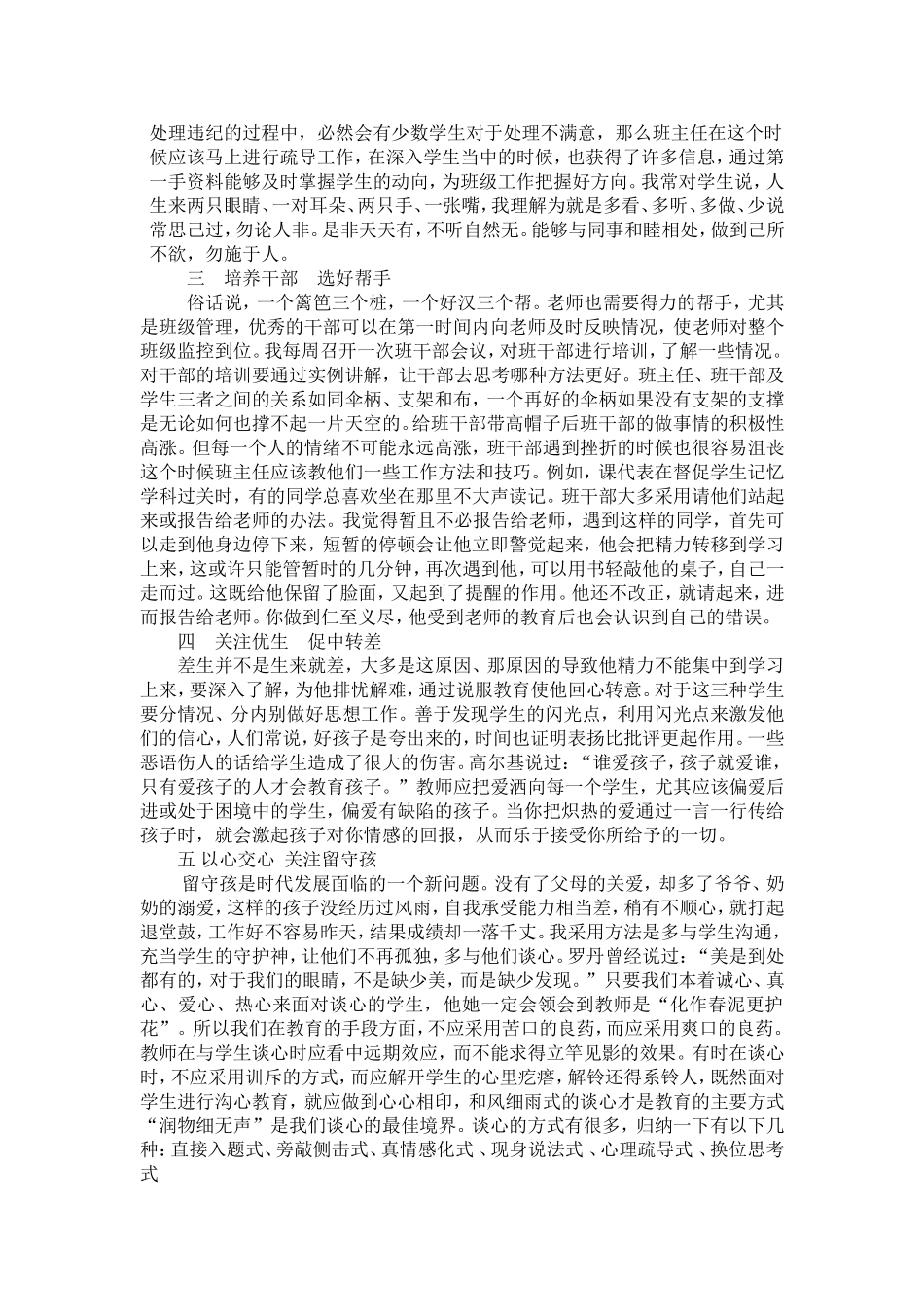 情到细处方显真化作春泥更护花_第2页