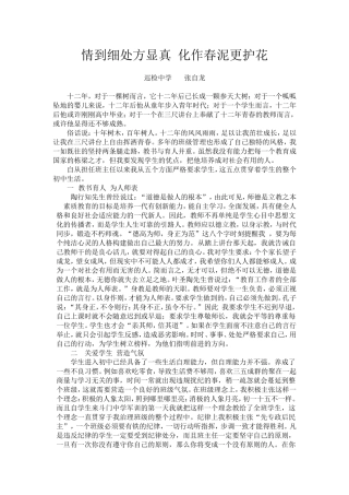 情到细处方显真化作春泥更护花
