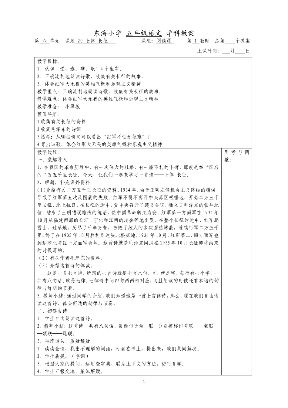 五下第六单元_第1页