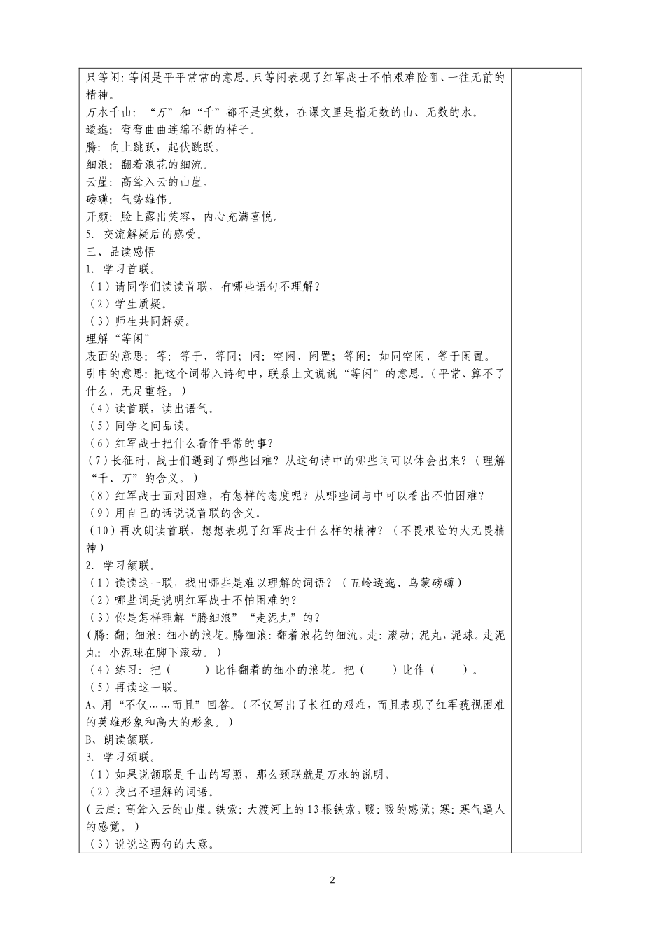 五下第六单元_第2页