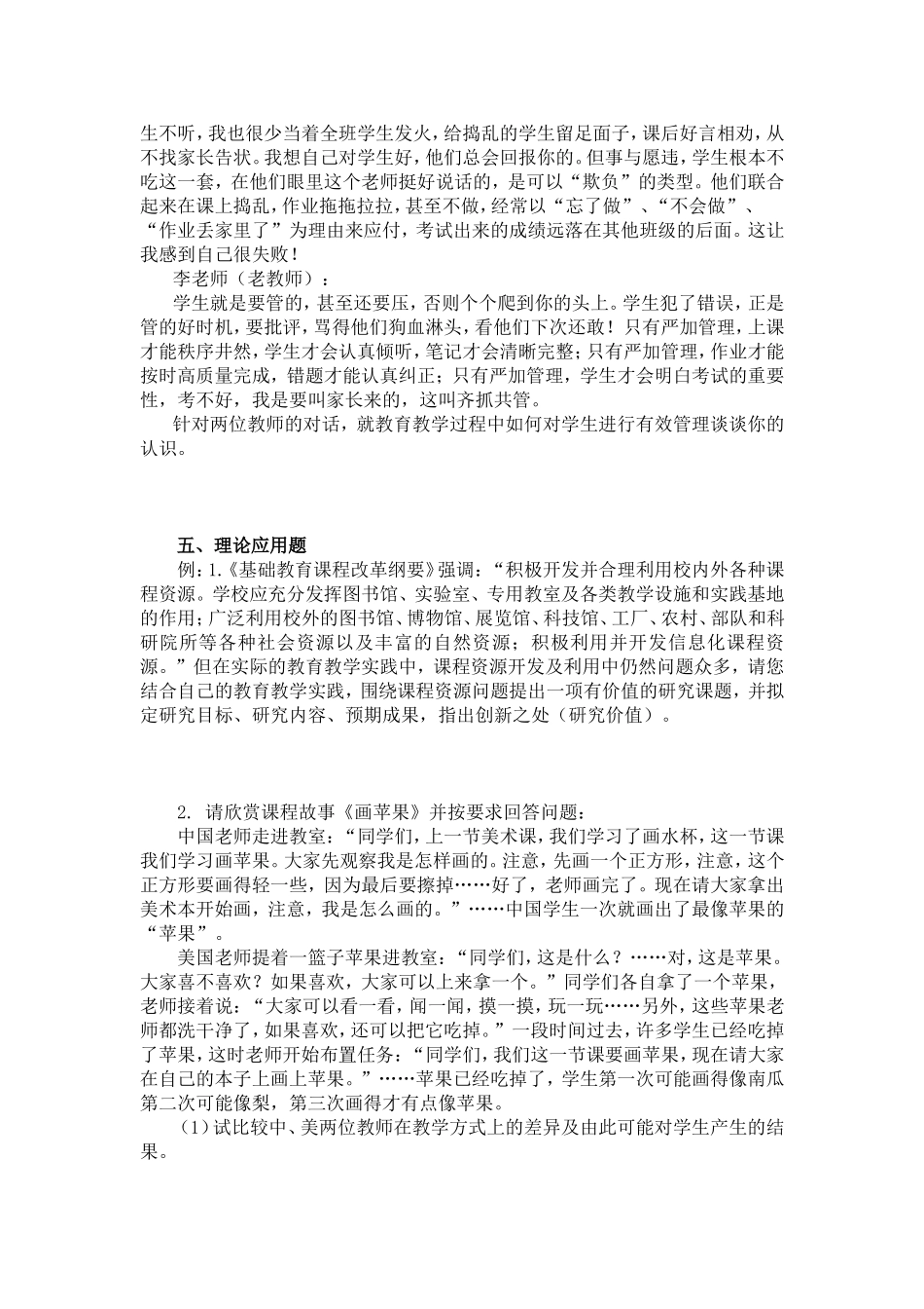中小学幼儿园教师高级专业技术资格笔试主要题型参考_第3页