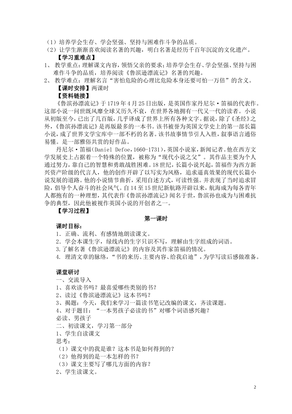 一本男孩子必读的书_第2页