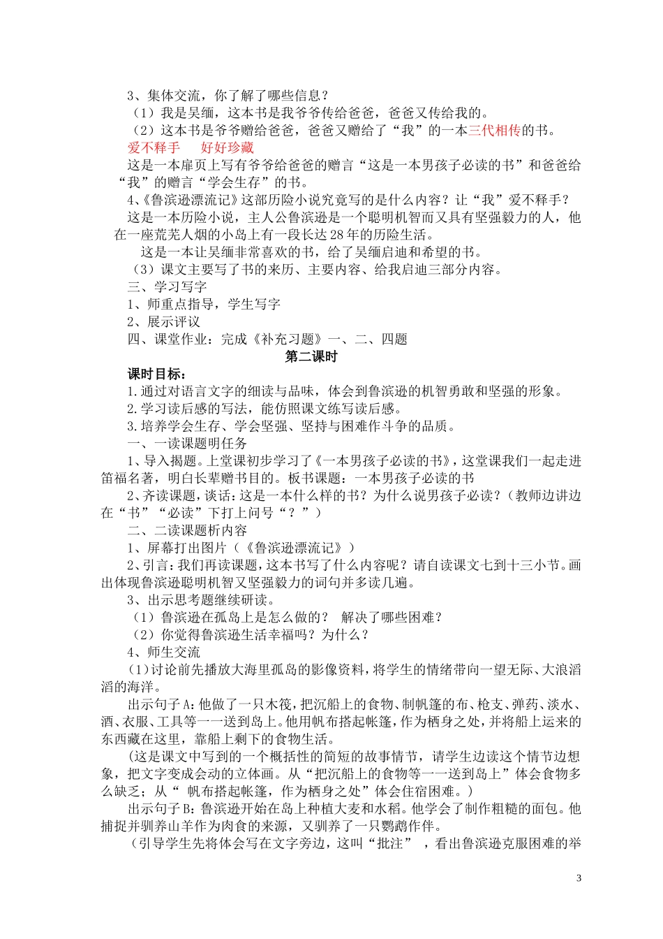 一本男孩子必读的书_第3页