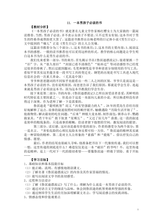 一本男孩子必读的书