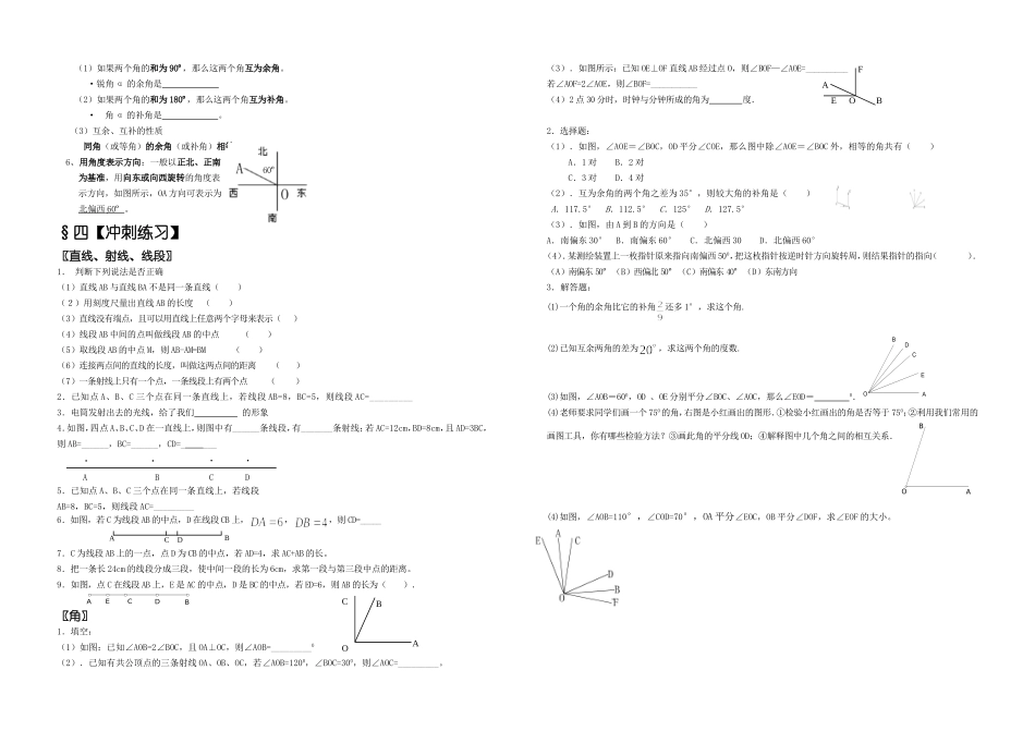人教版七年级上第四章图形认识初步_第2页