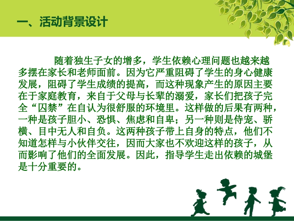 走出依赖的城堡_第2页