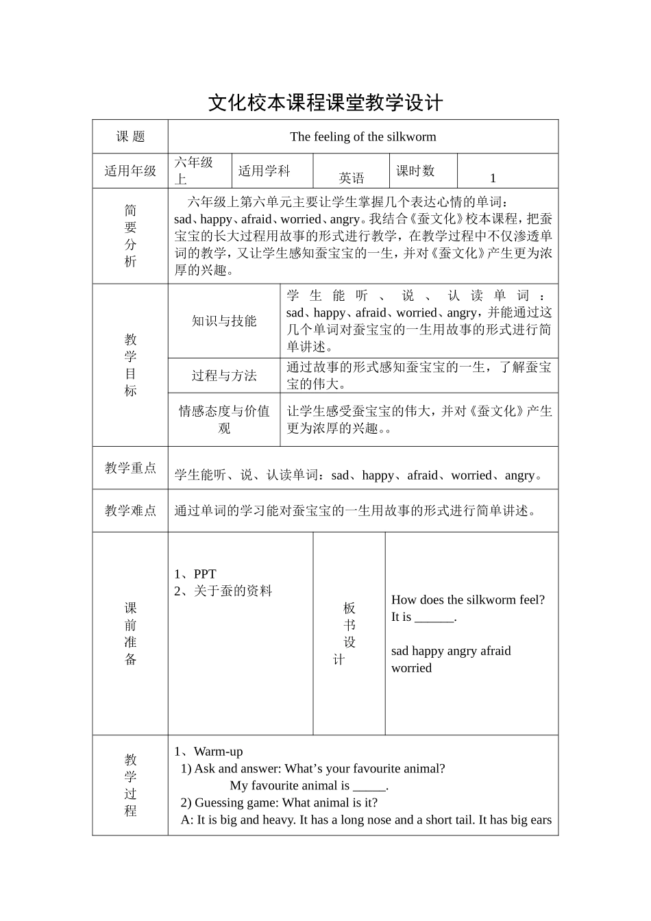 蚕文化教学设计-程晓洁_第1页