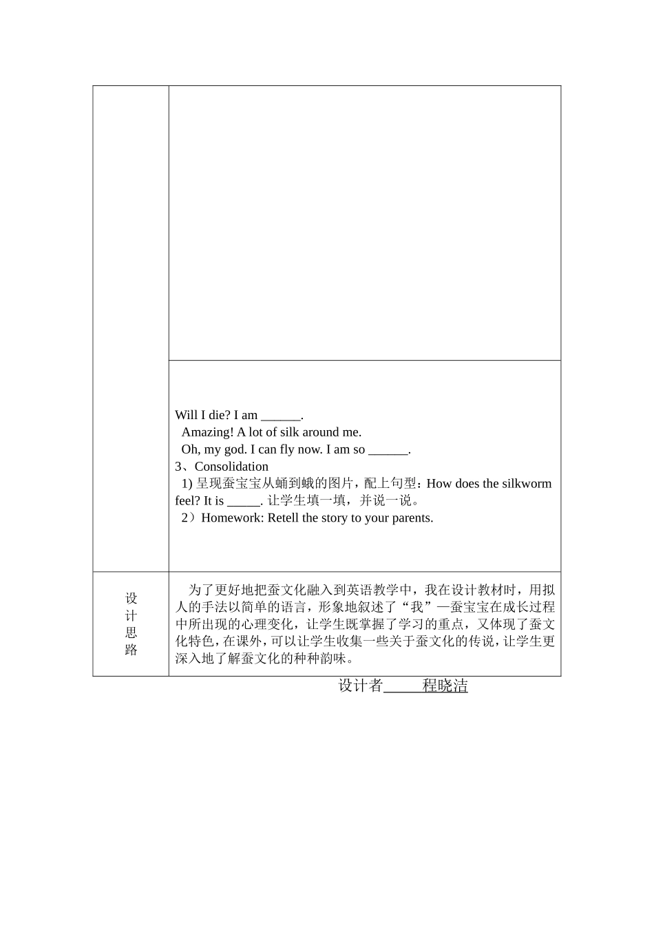 蚕文化教学设计-程晓洁_第3页