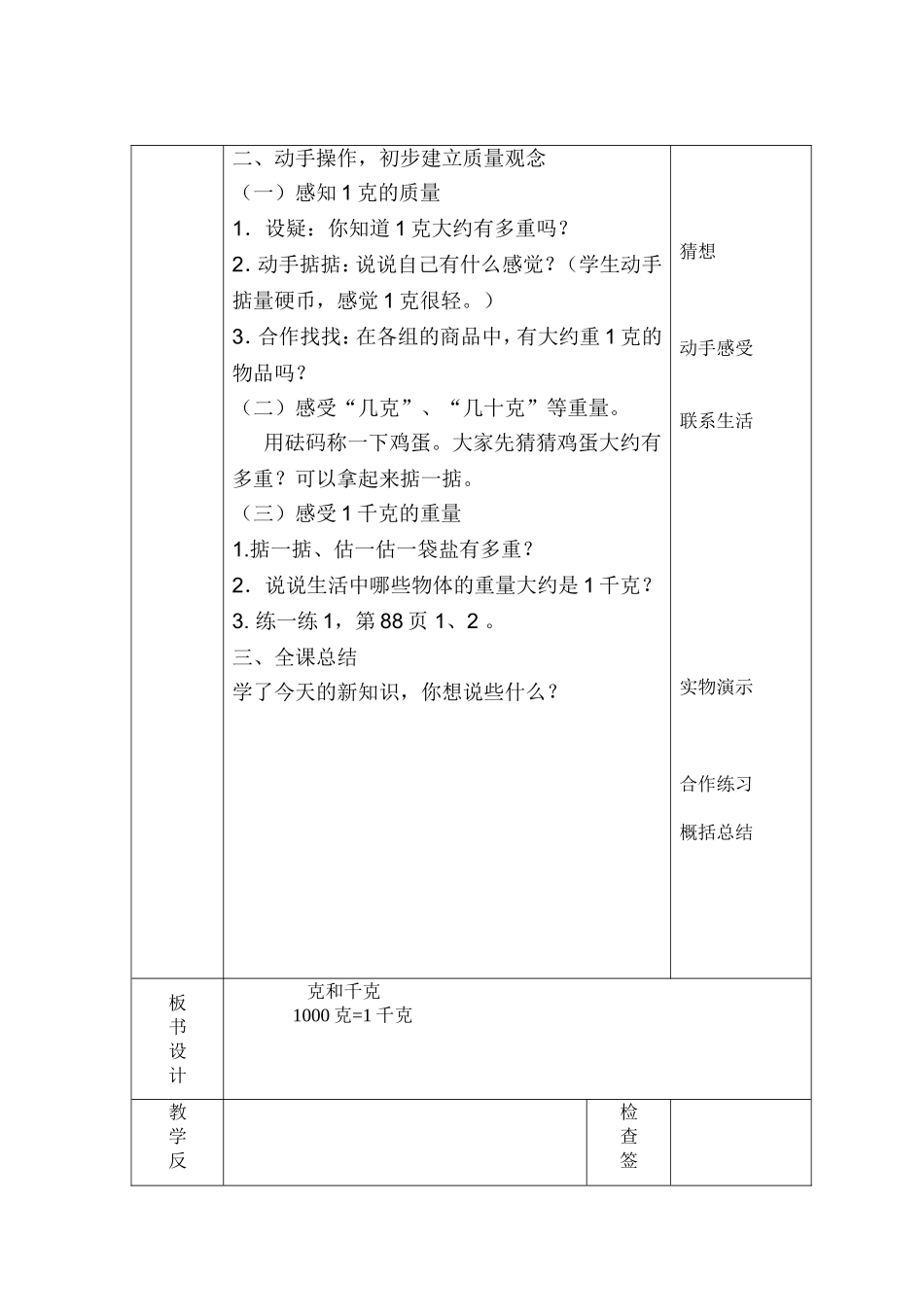 《克与千克》教案_第2页