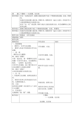 比高矮、比长短
