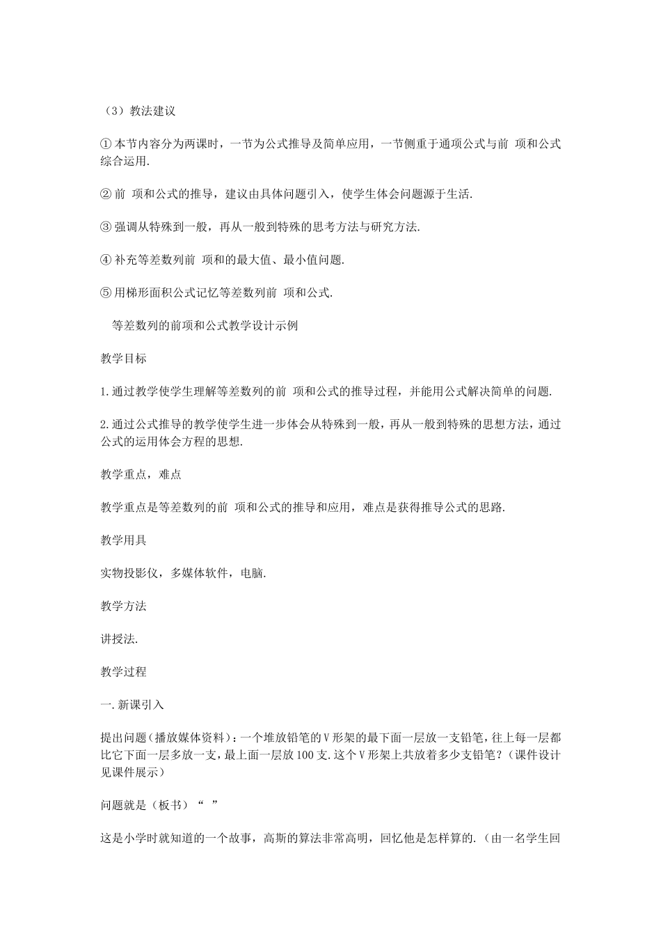 《等差数列的前n项和》教学设计方案_第2页