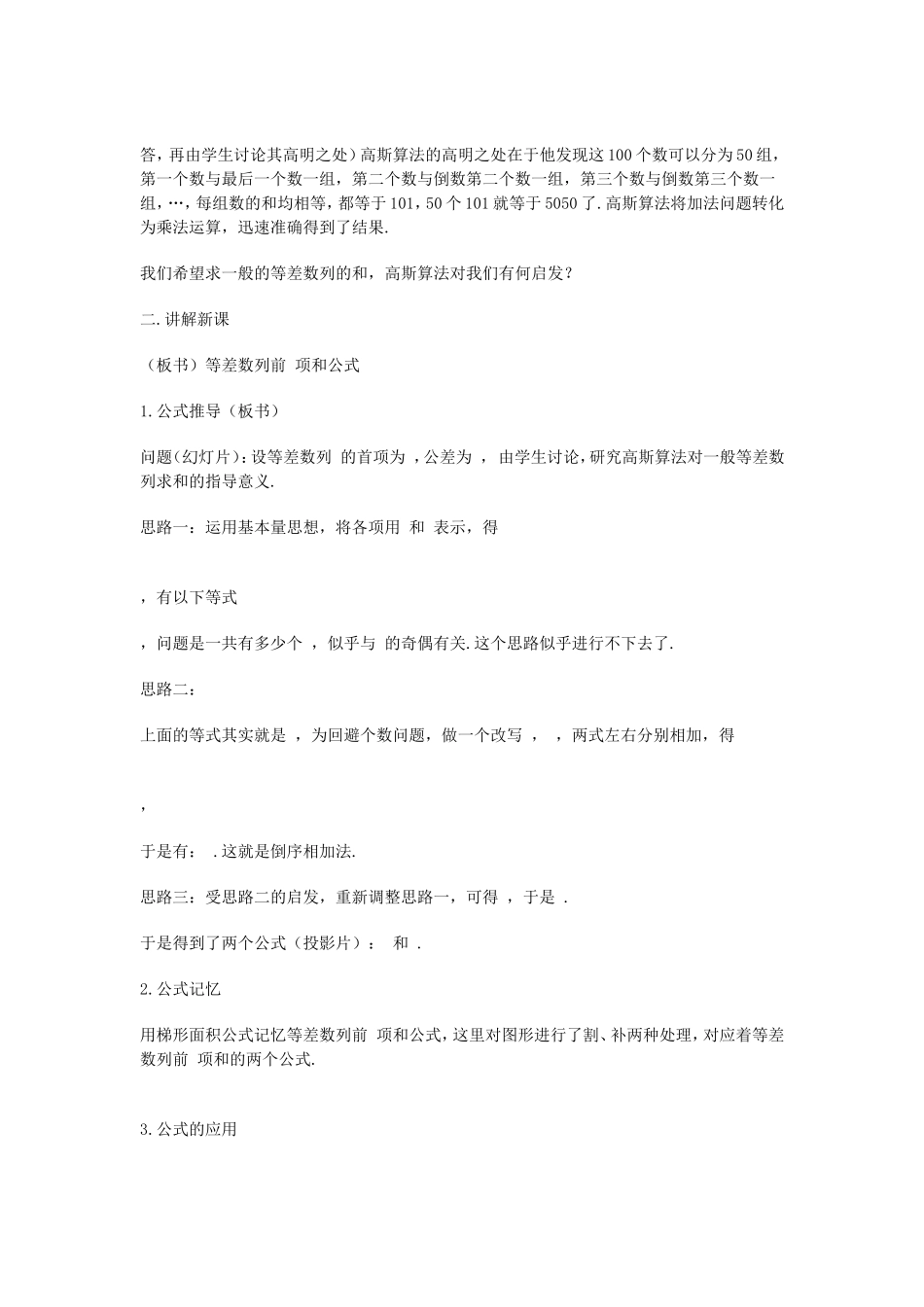 《等差数列的前n项和》教学设计方案_第3页