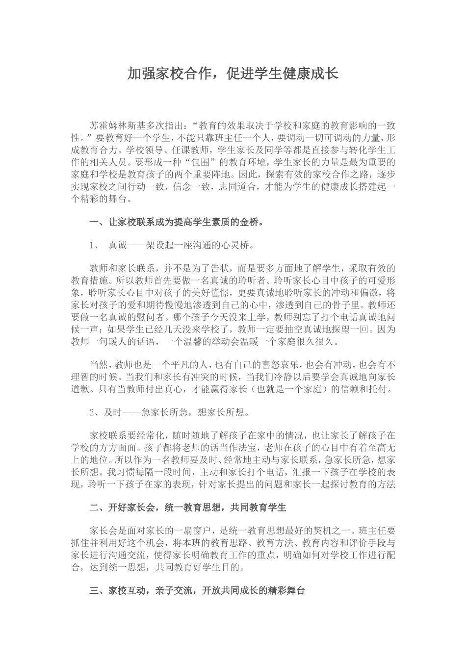加强家校合作，促进学生健康成长_第1页