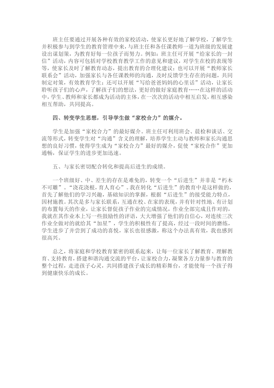 加强家校合作，促进学生健康成长_第2页