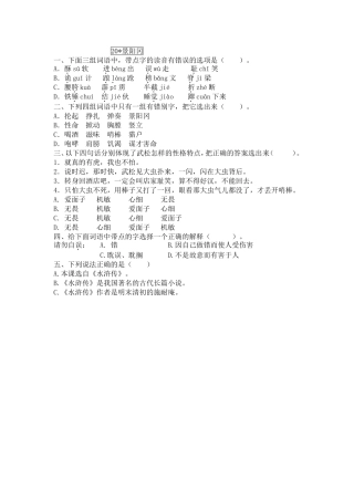 《景阳冈》课堂练习