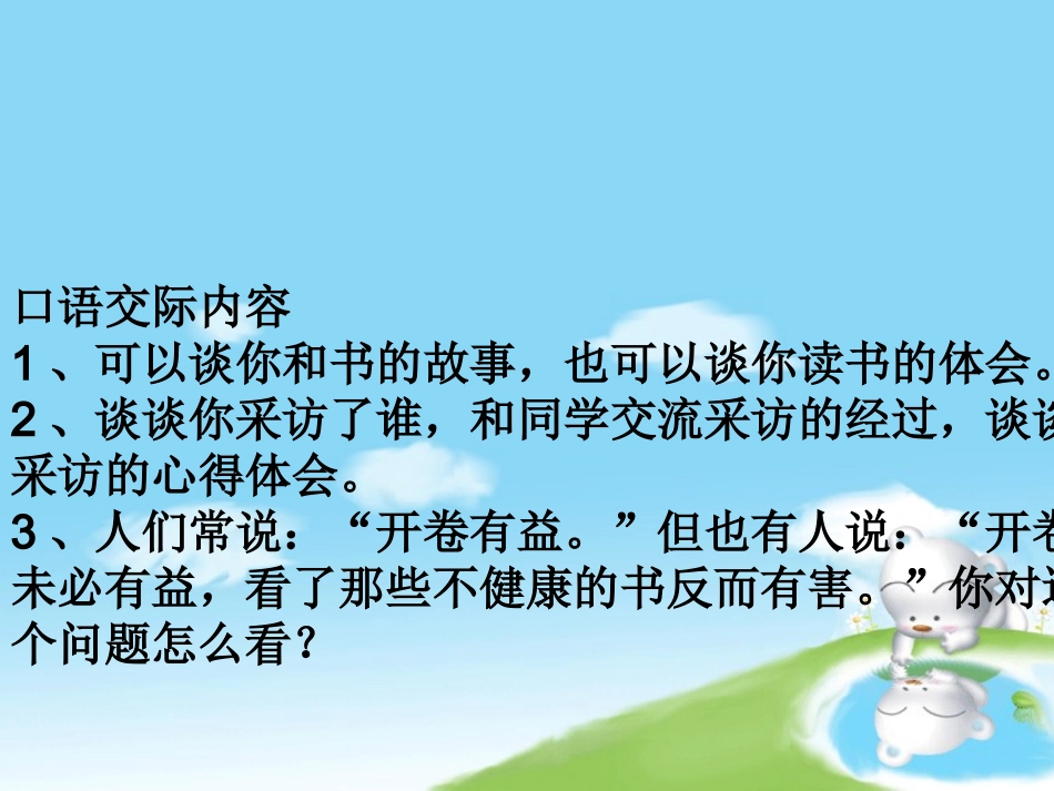 人教版五年级上册口语交际、习作一_第3页