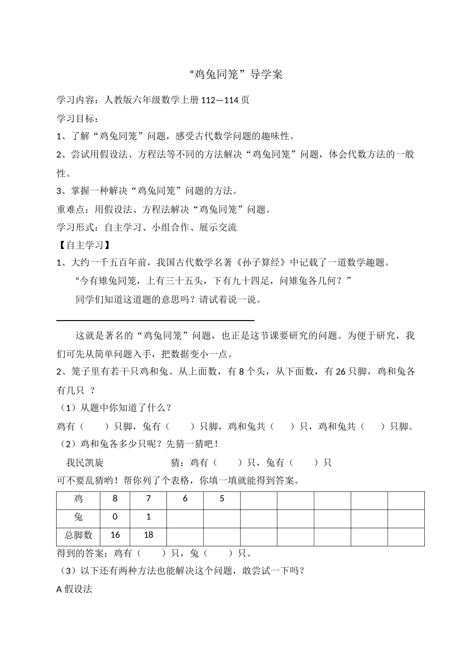 鸡兔同笼导学案_第1页