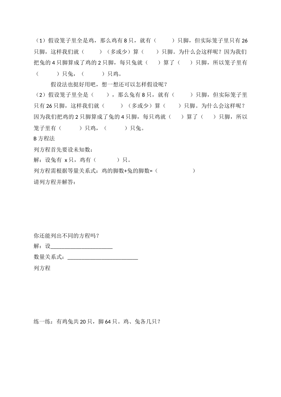 鸡兔同笼导学案_第2页