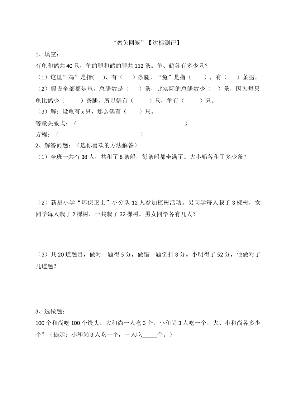 鸡兔同笼导学案_第3页