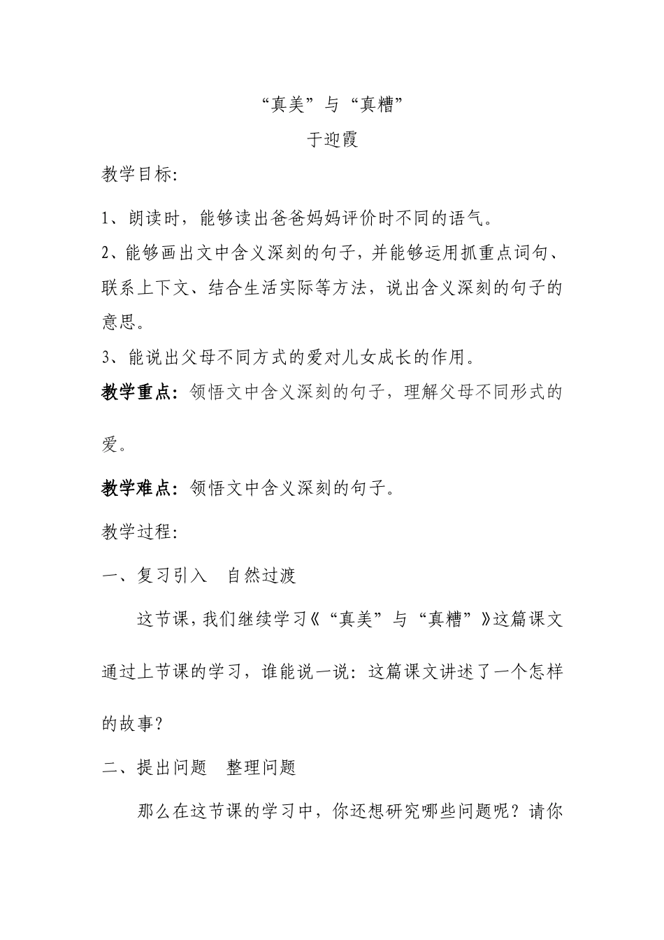 真美与真糟初稿_第1页