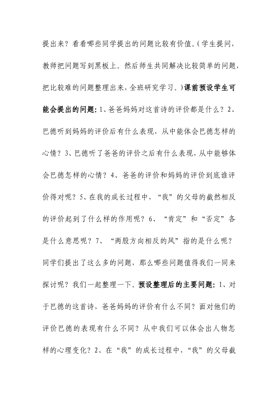 真美与真糟初稿_第2页