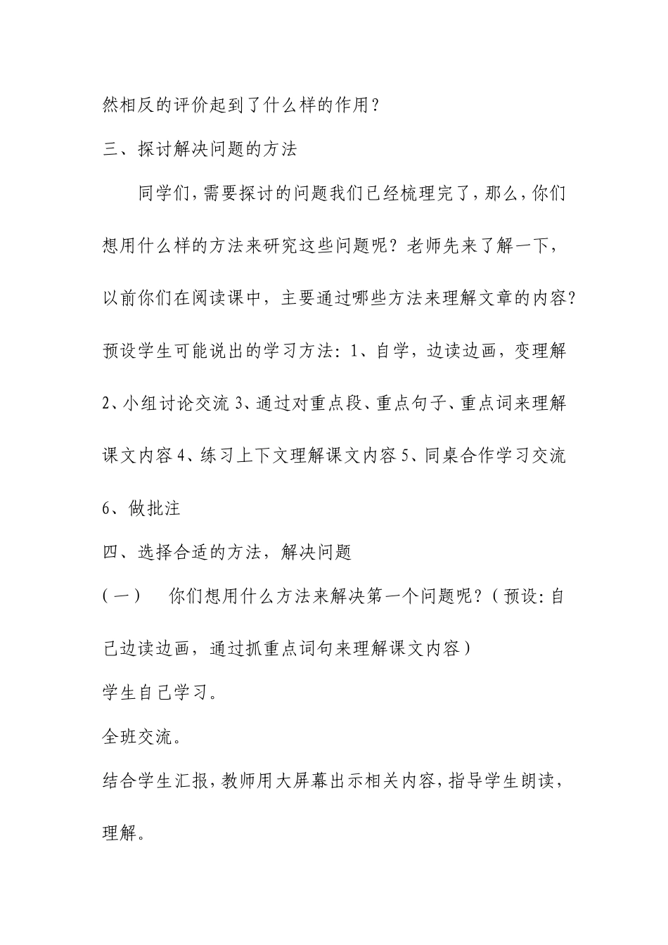 真美与真糟初稿_第3页