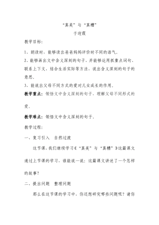 真美与真糟初稿