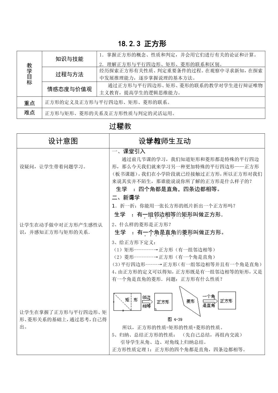 正方形教学设计_第1页