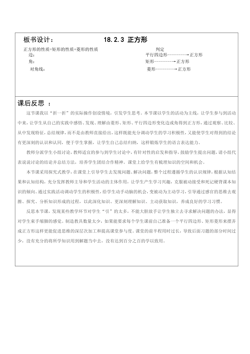 正方形教学设计_第3页