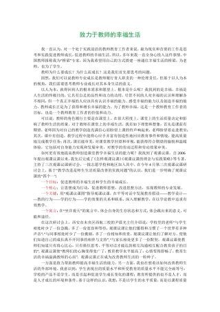 致力于教师的幸福生活