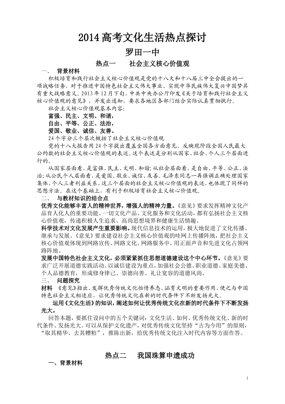 罗田一中二轮热点_第1页