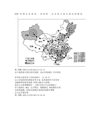WORD绘图自有妙处
