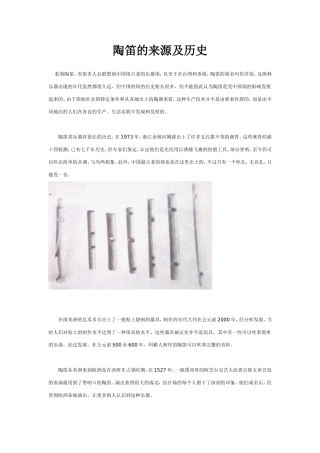 陶笛的来源及历史