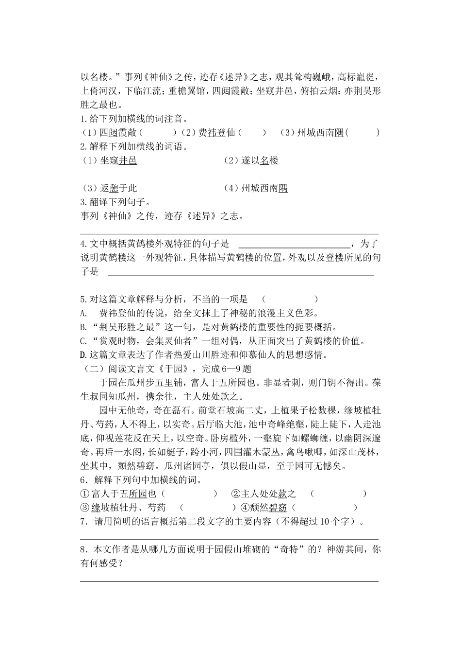 七年级下文言文复习_第2页