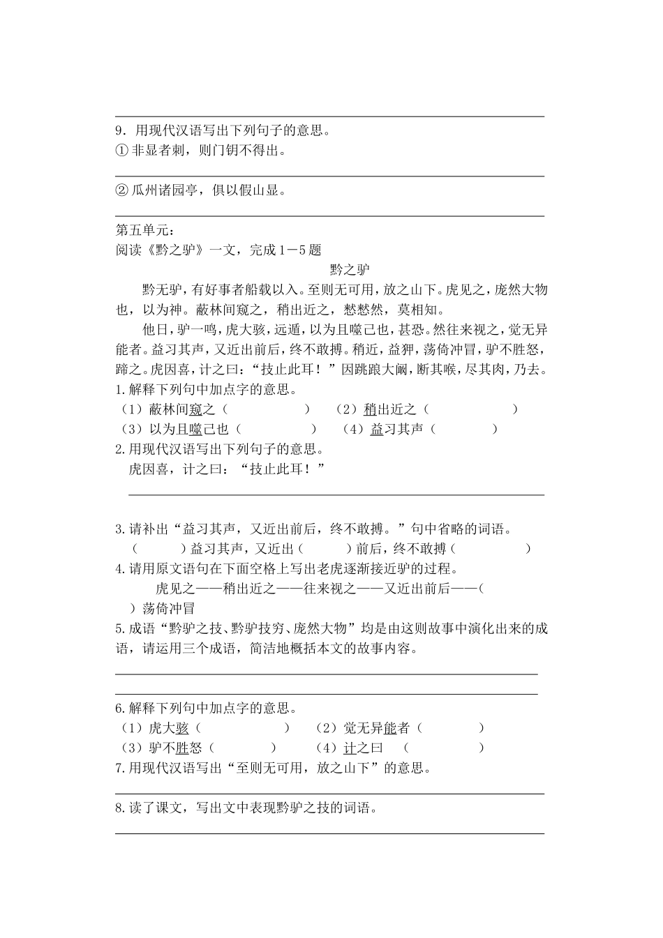 七年级下文言文复习_第3页