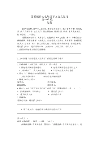 七年级下文言文复习