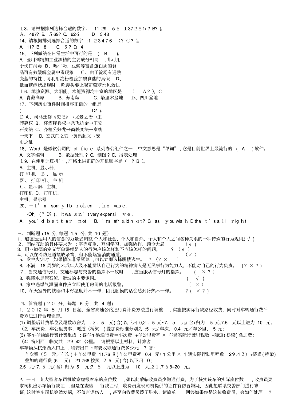 「高速公路收费员招聘考试试题」_第3页