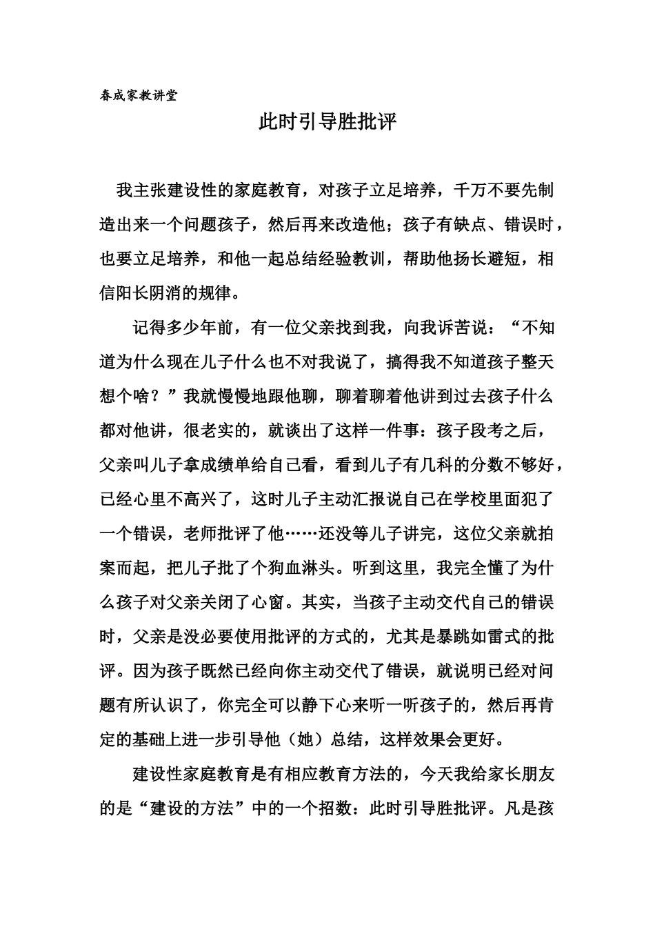 此时引导胜批评_第1页