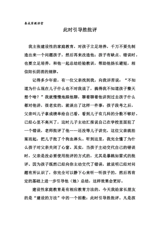 此时引导胜批评