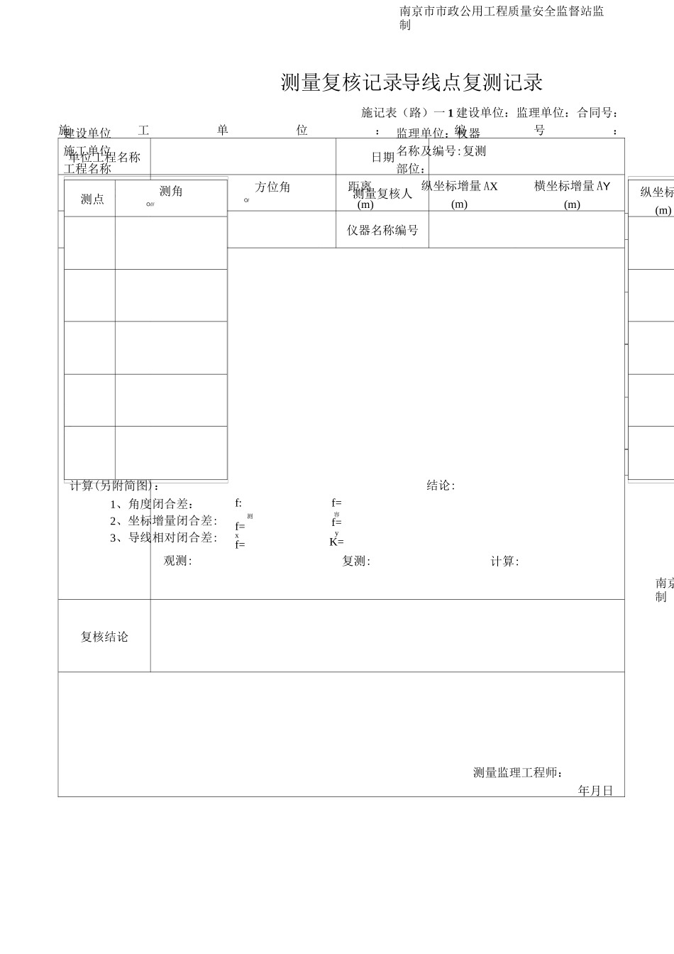 市政工程资料表格_第1页