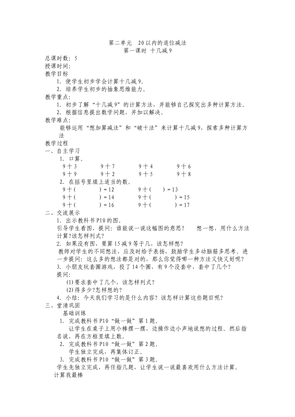 迟志伟一年级数学教案_第1页