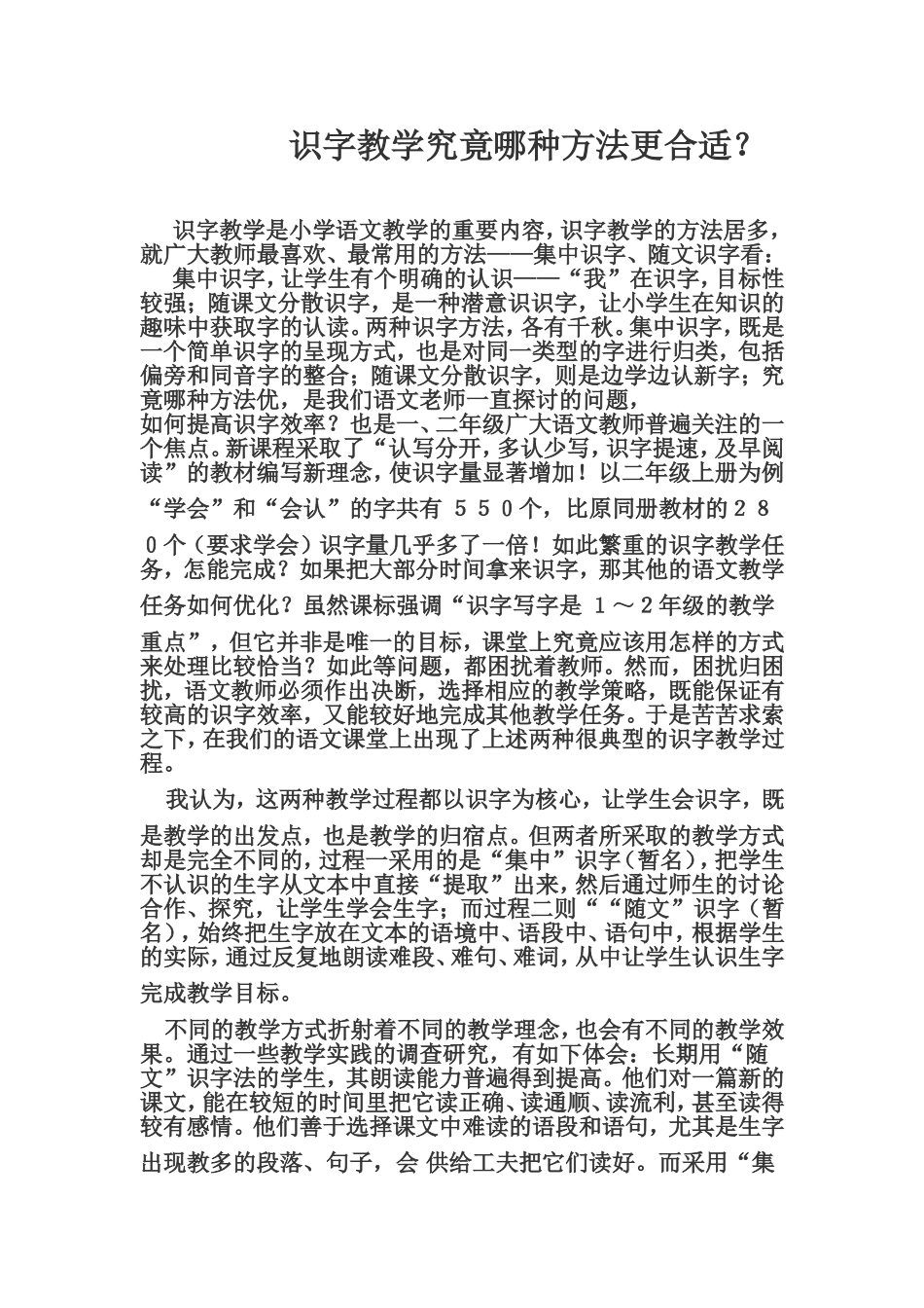 识字方法哪种更合适_第1页