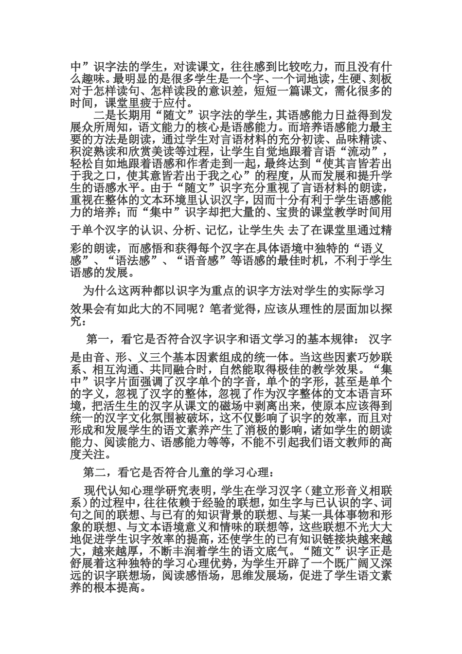识字方法哪种更合适_第2页