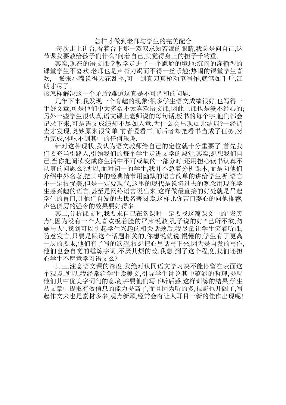 怎样才做到老师与学生的完美配合_第1页