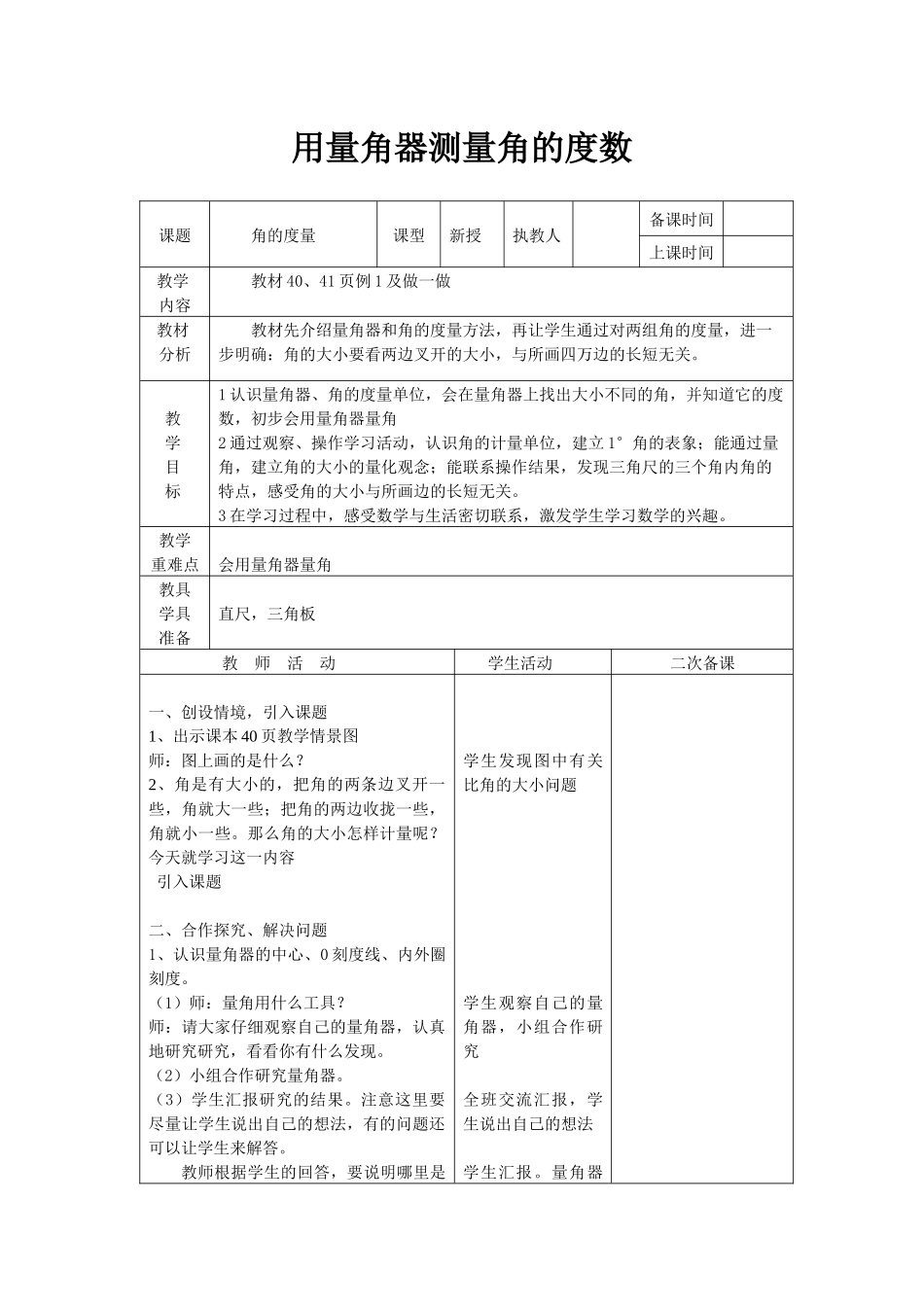 用量角器测量角的度数_第1页