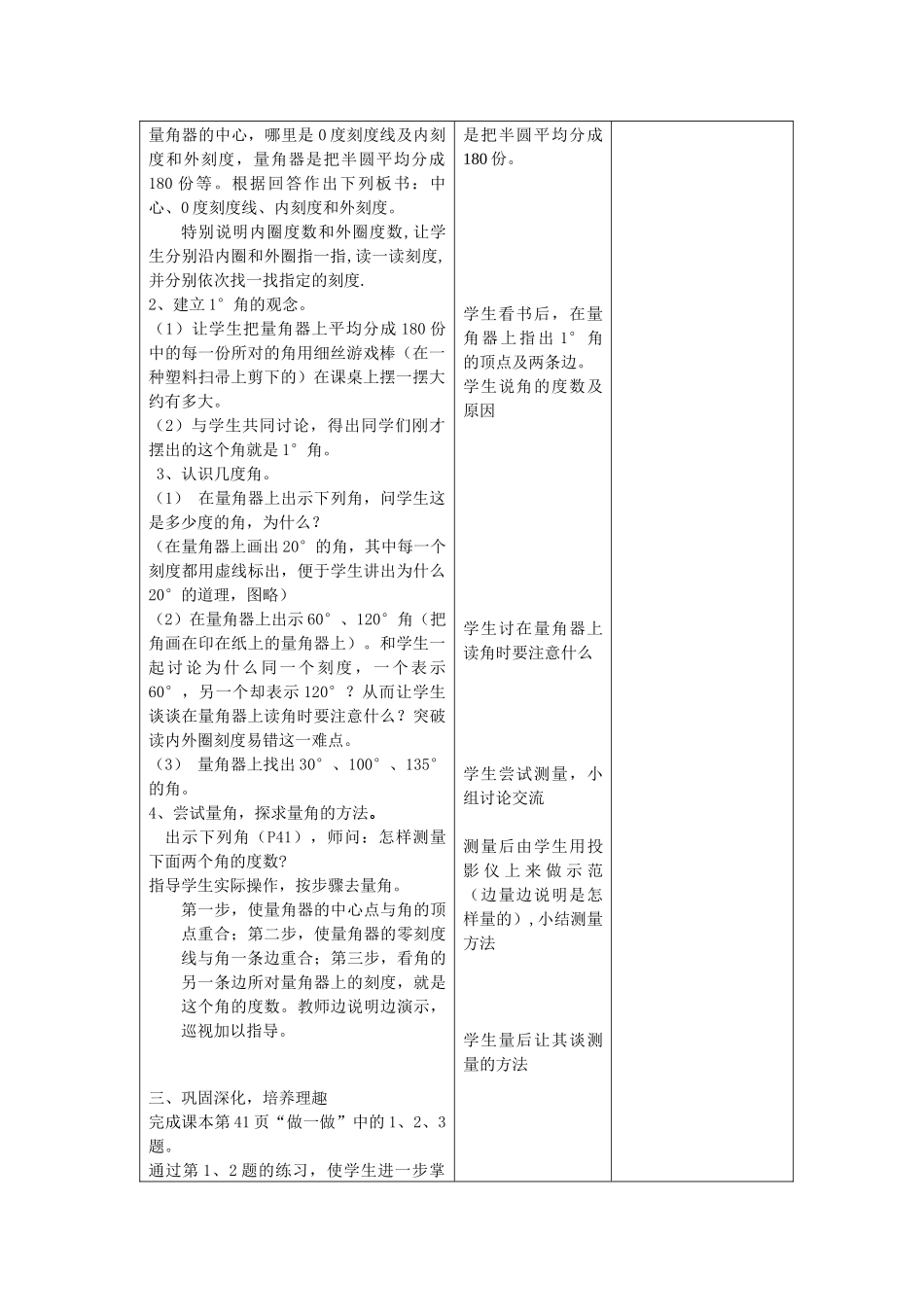 用量角器测量角的度数_第2页