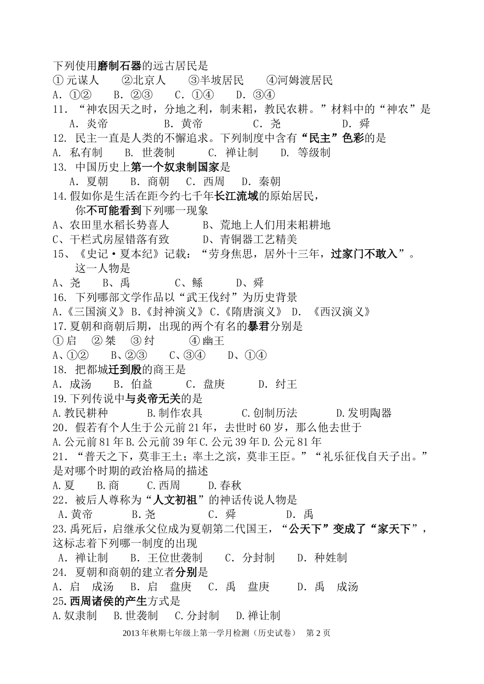 历史七上第一学月考试_第2页