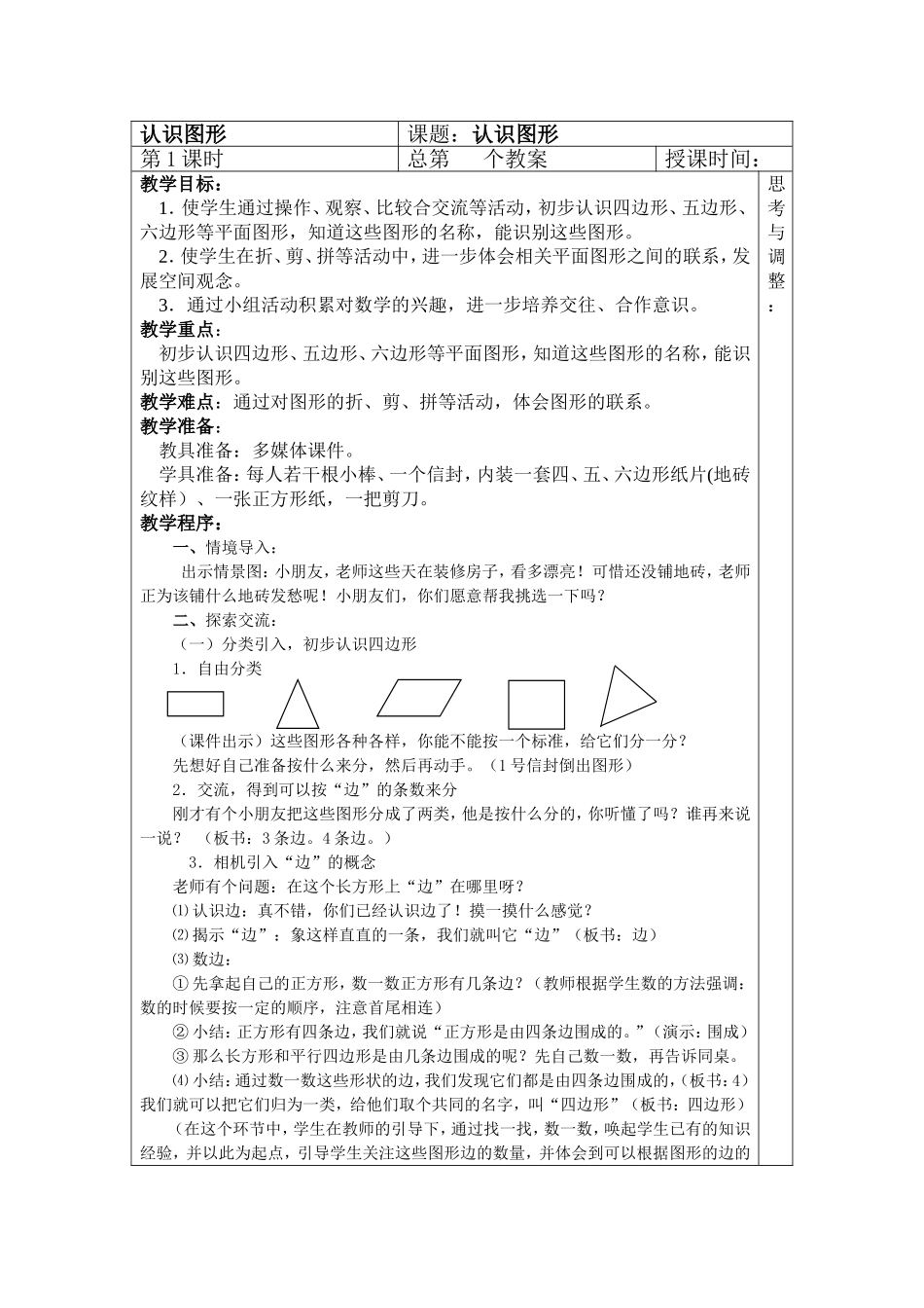 二年级上册认识图形_第1页